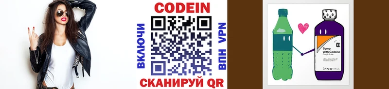 сколько стоит Правдинск Codein напиток Lean (лин)